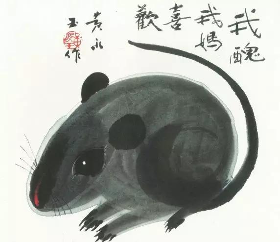 鼠年生肖纪念币,鼠年生肖纪念币黄永玉