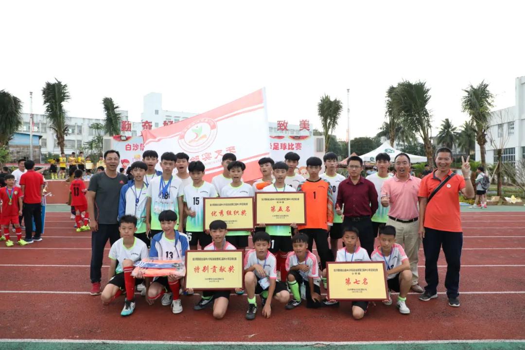 白沙县第三届中小学生足球联赛,我市校园足球联赛落下帷幕