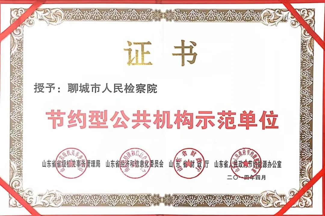 检察院先进个人喜报,检察院光荣榜