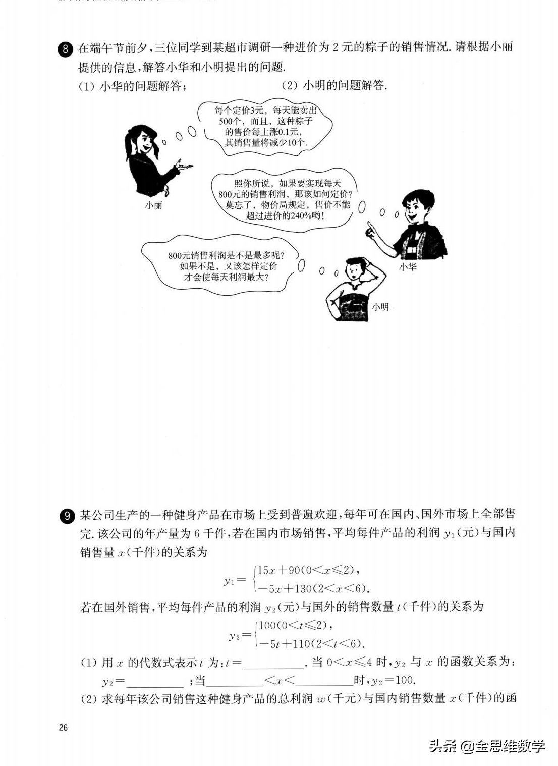 九年级数学二次函数解题技巧大全,九年级数学重难点视频讲解