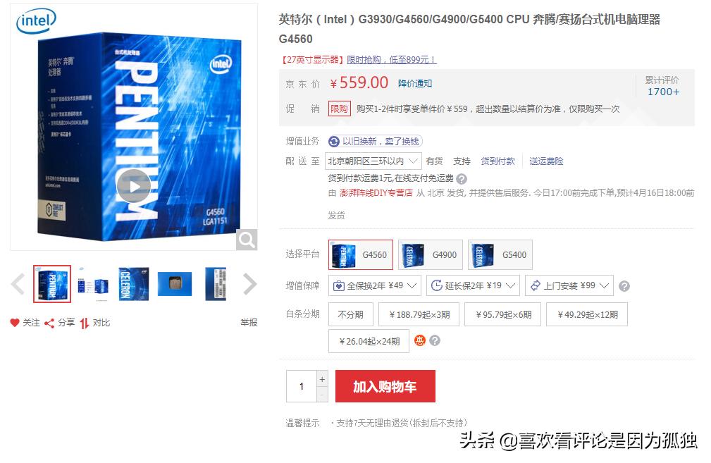 奔腾g4560cpu相当于i几,奔腾cpug4560核显