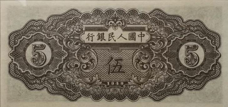 人民币收藏册第一套至五套价值,第一套人民币图片大全大图