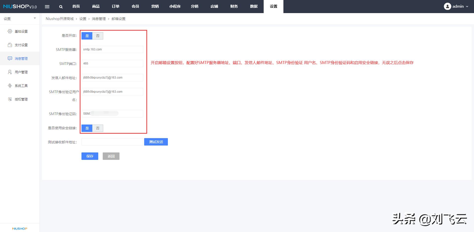 笨小猪带您NIUSHOP开源商城邮箱配置教程