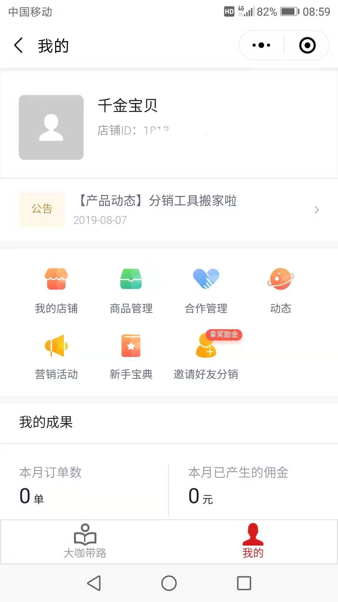 微店全店分销,微店分销推荐