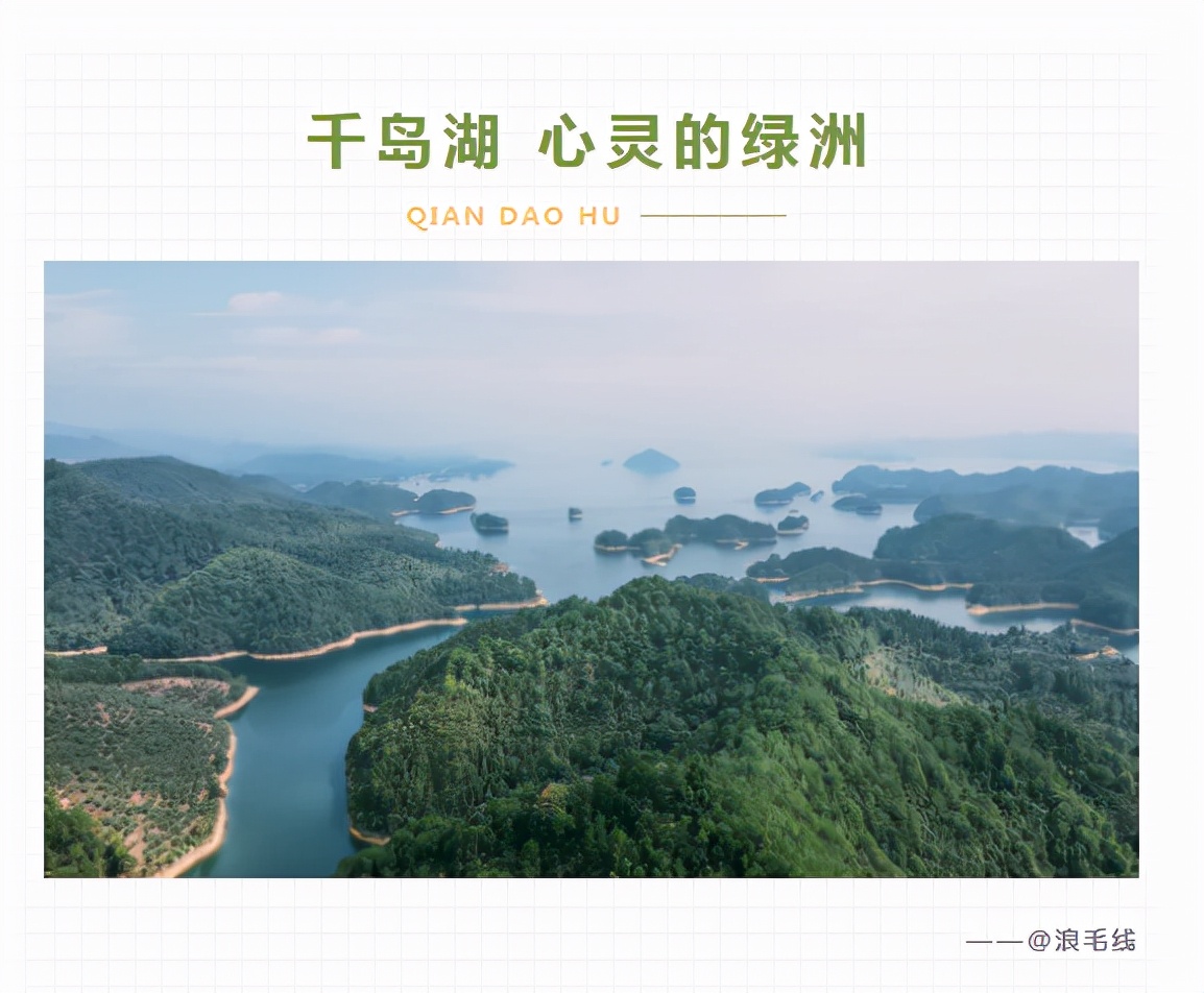 千岛湖旅游纪实,寻找心灵的绿洲图片