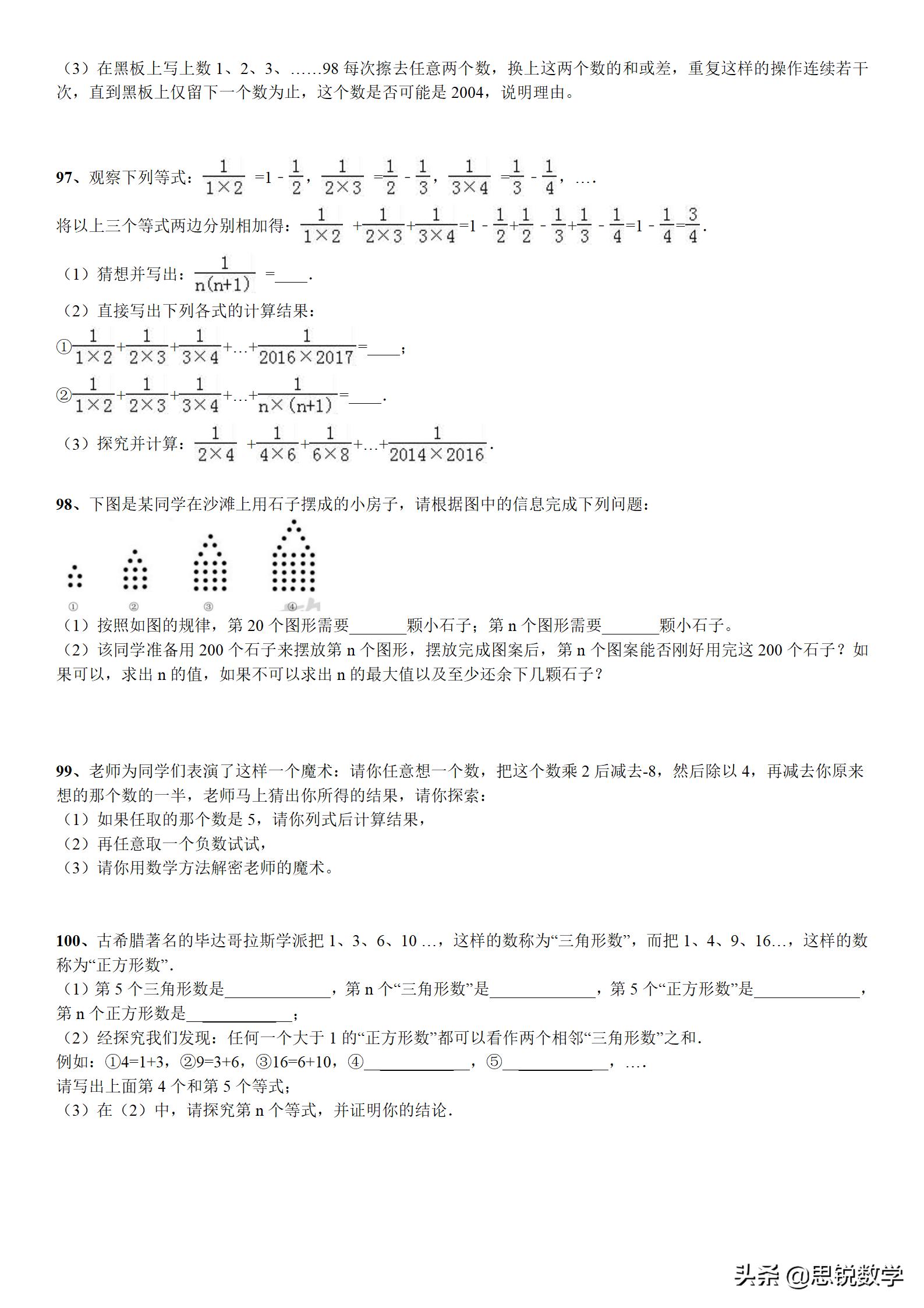 七年级华东师大版数学期中测试题,七年级数学期中必考题型100题精讲