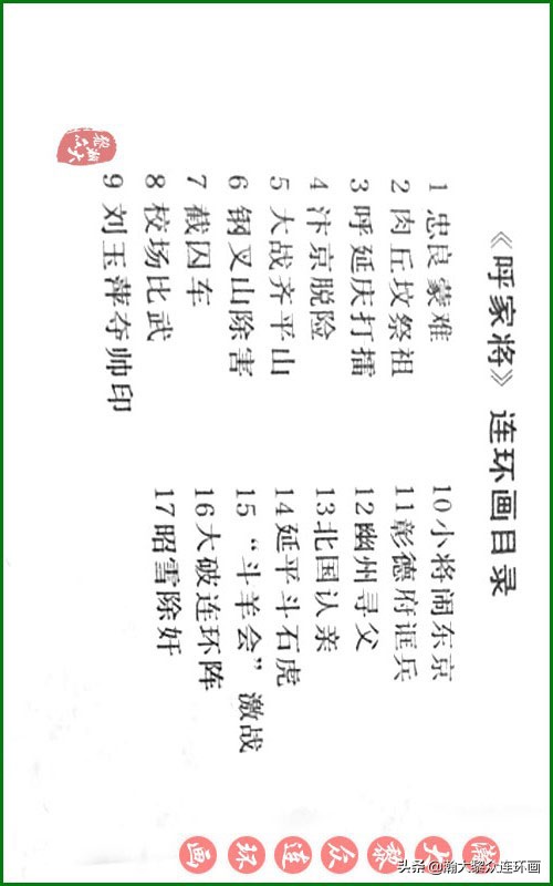 瀚大黎众连环画天津版水浒全传,瀚大黎众连环画罗家将演义