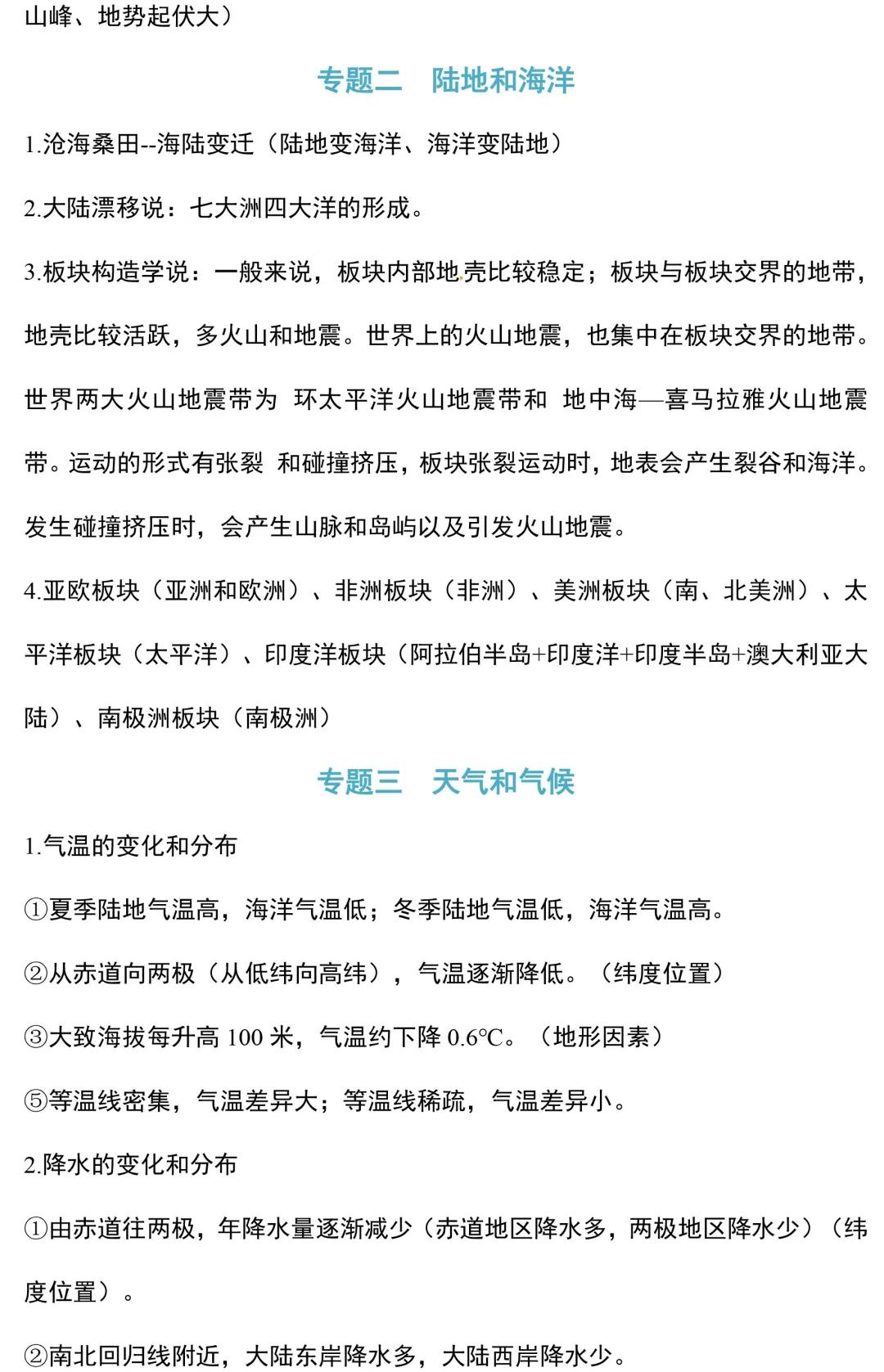 初中地理会考复习计划范文,初中地理期中必考知识点七年级上