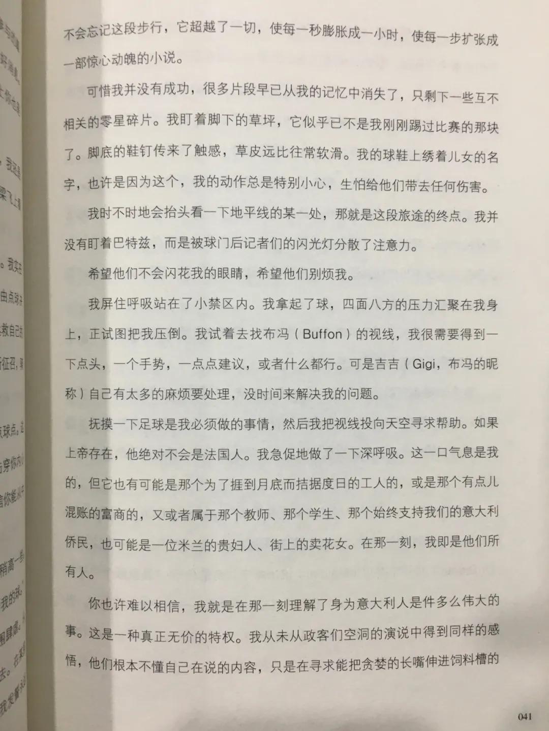 皮尔洛自传里写了什么,皮尔洛在自传里说米兰