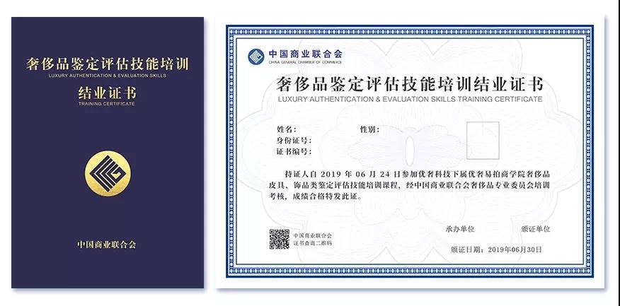 优奢商学院奢侈品鉴定培训班,优奢易拍奢侈品鉴定培训靠谱不