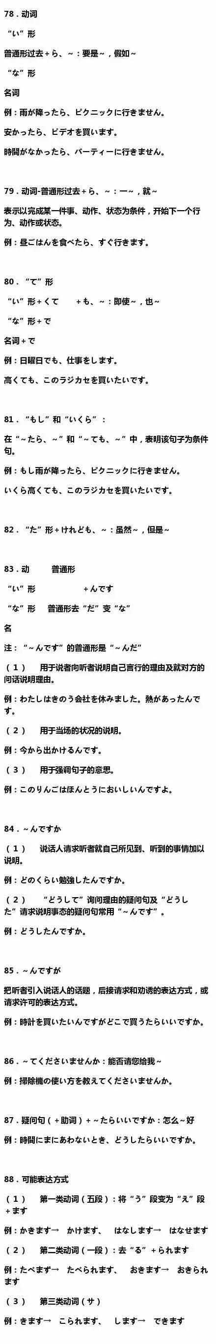 基础的日语口语100句,日语基础语法速成班