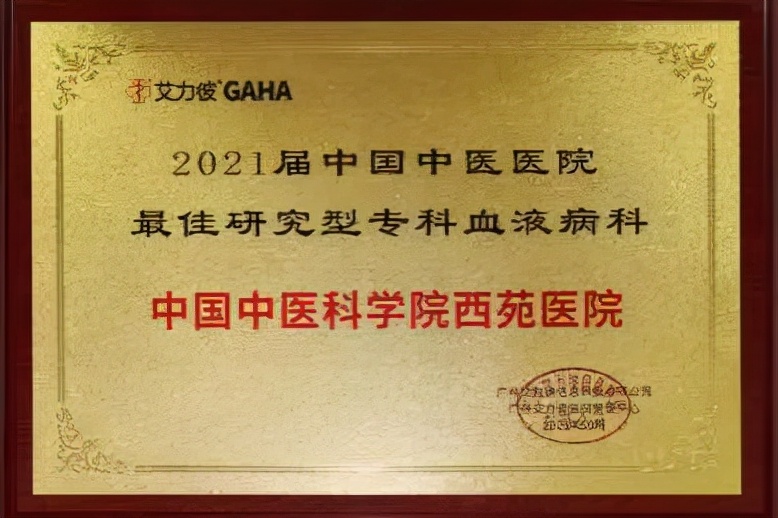 中国中医科学院西苑医院全国排名,中国中医科学院西苑医院国内排名