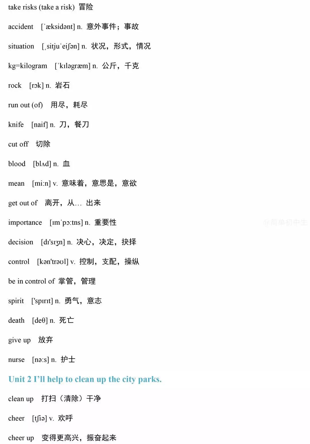 复习巩固|人教版7~8年级下册英语单词表（含音标）