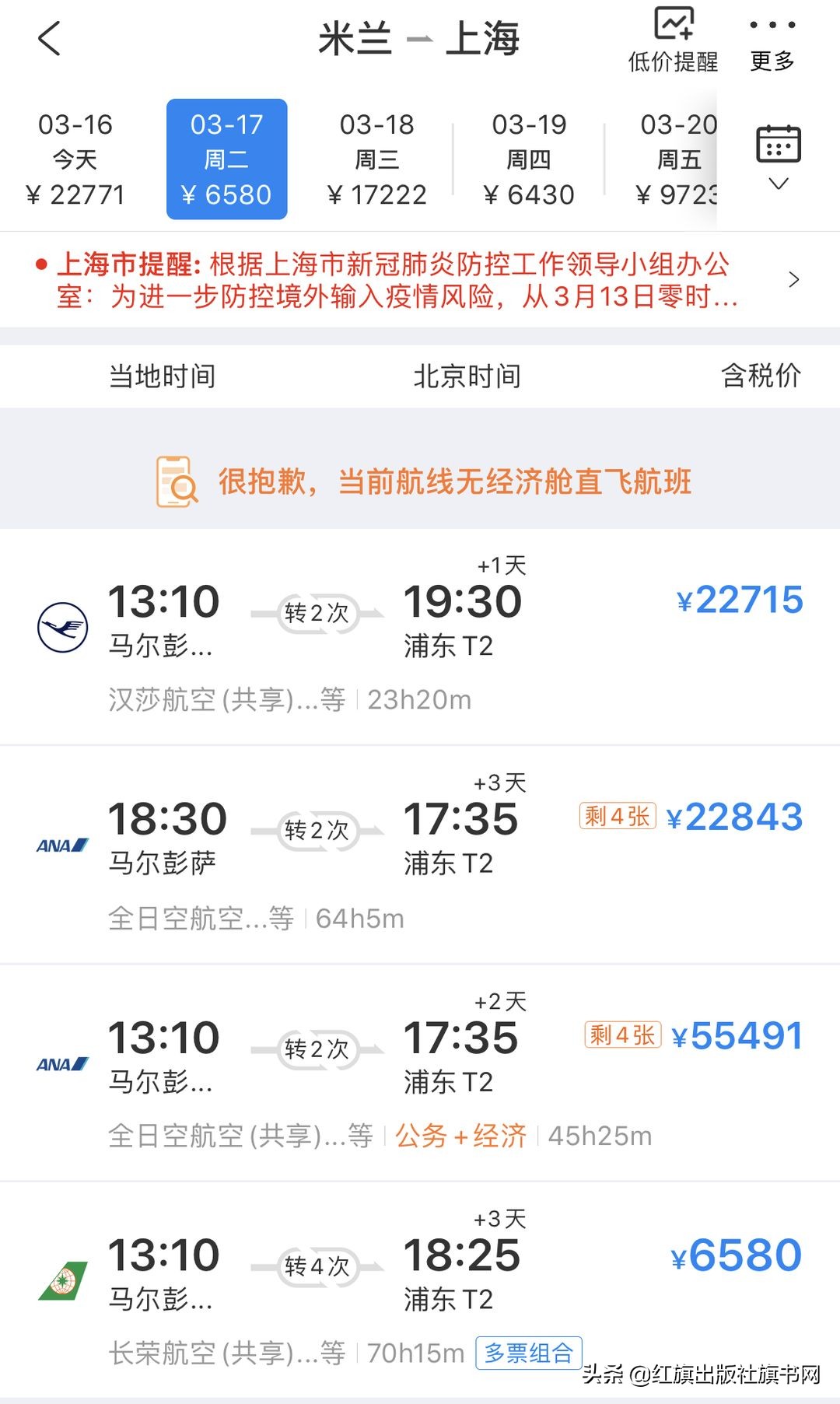 疫情期间外国飞中国的机票价格,疫情期间国外回国机票价格