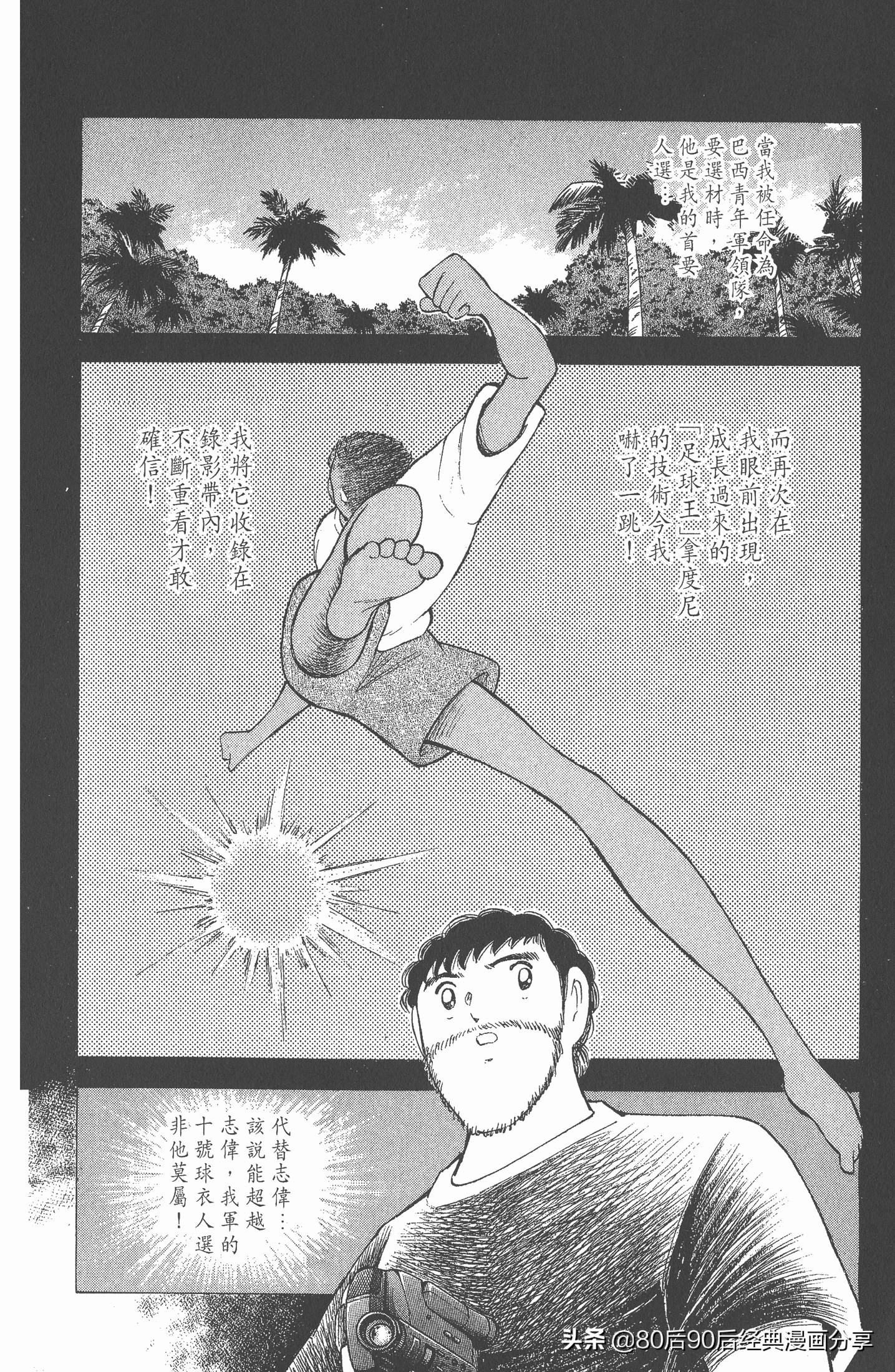 足球小将世青赛第七回,足球小将世青赛28