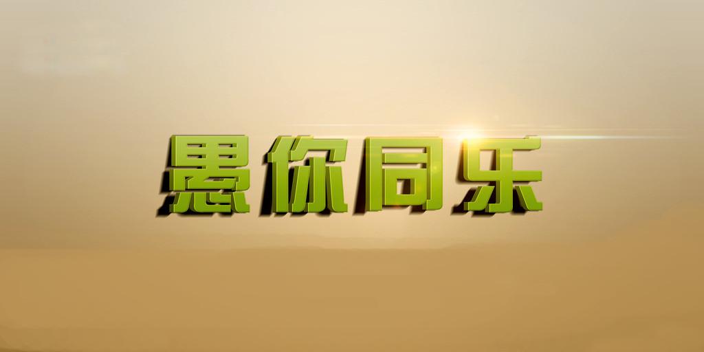 4.1愚人节整蛊规矩,愚人节被整蛊怎么办