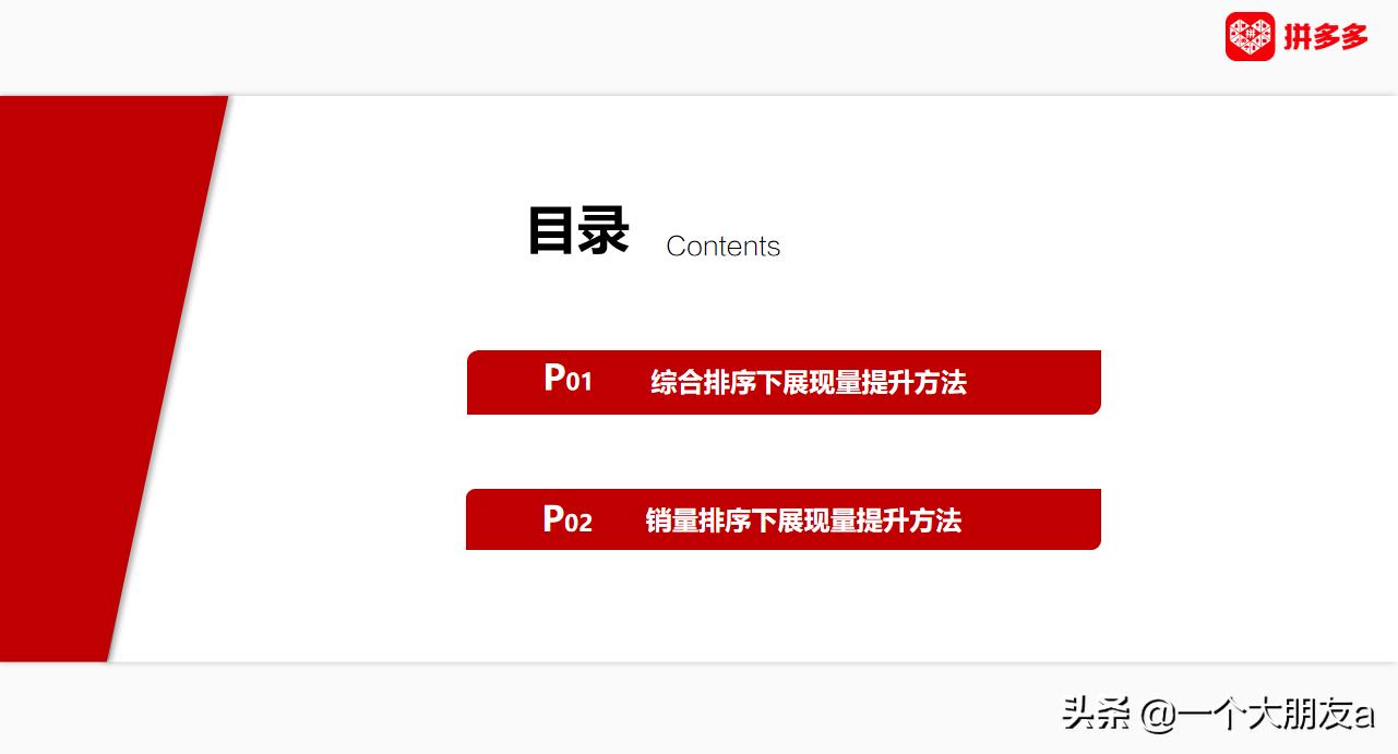 拼多多排名怎么提高有什么技巧,拼多多如何提升uv价值