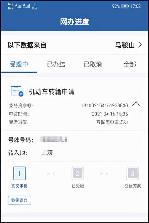 上海交警总队三分所外牌换沪牌流程分享