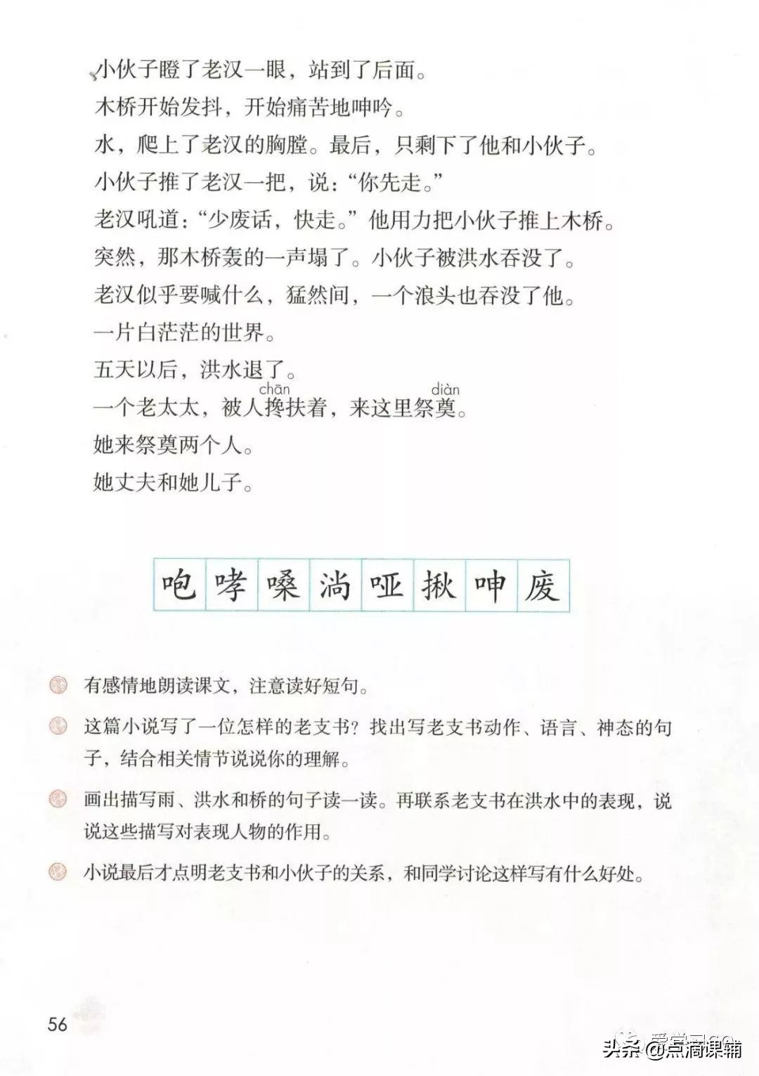 六年级上册第13课桥朗读课文,六年级上册语文第13课桥教材全解