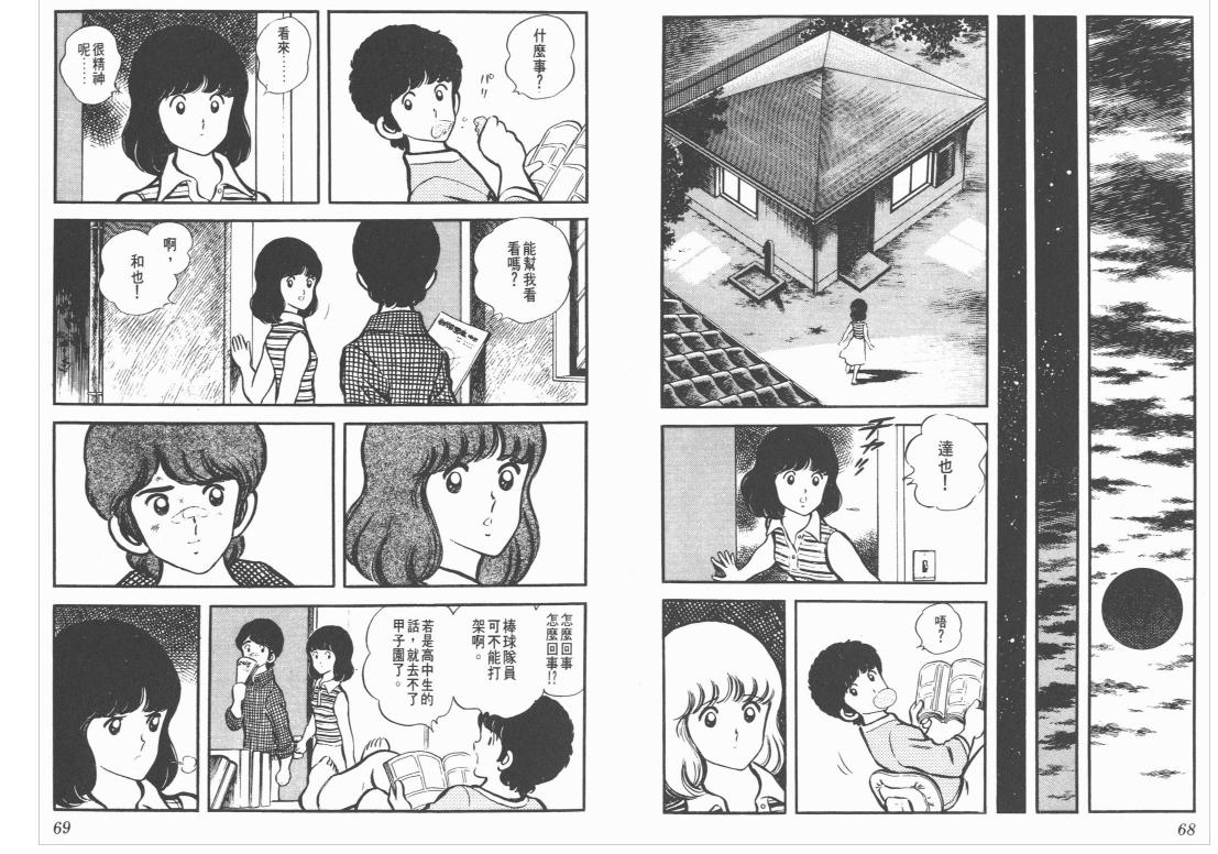 浅谈棒球英豪（Touch）动画和漫画不同之处及细节感悟01