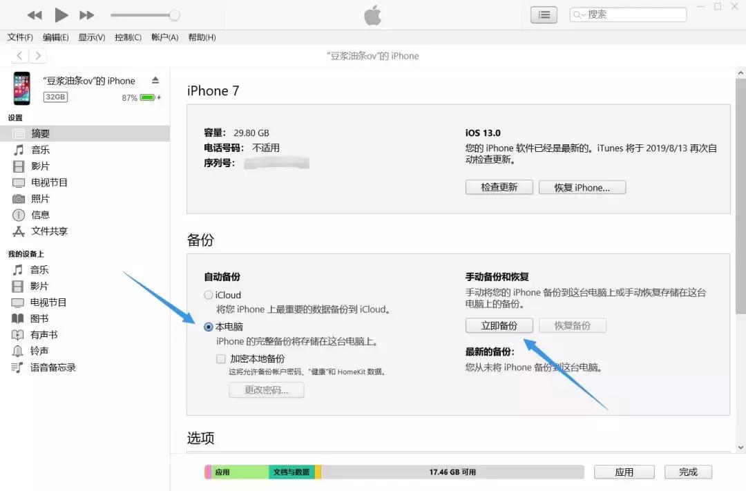 ios刷机后怎么恢复备份app,ios备份后怎么恢复到手机