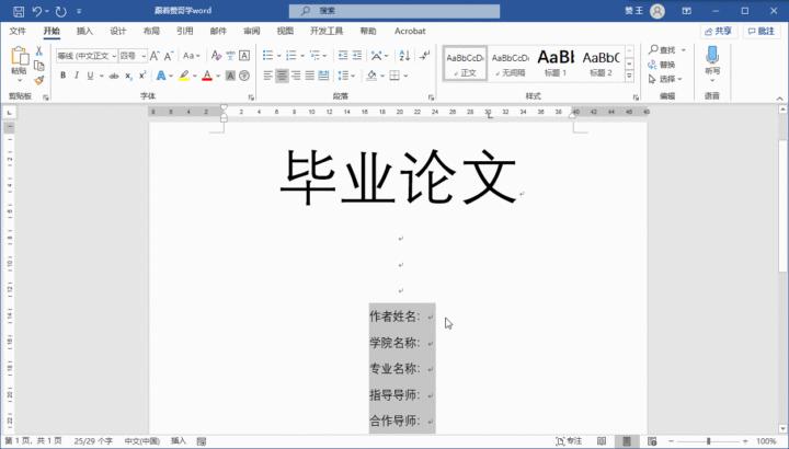 第七十七式：标书论文的封面制作