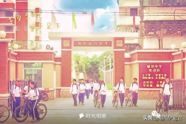 美丽的潮阳,潮阳中英文学校