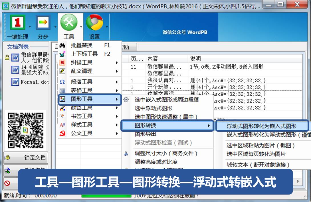 word排版最好用的插件,word排版最好的插件