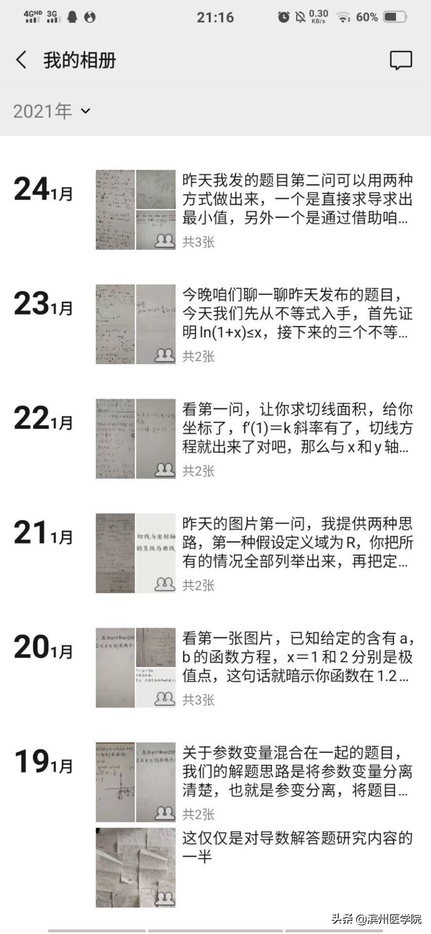 牛牪犇！滨医人寒假生活大赏，你的假期关键词是什么？