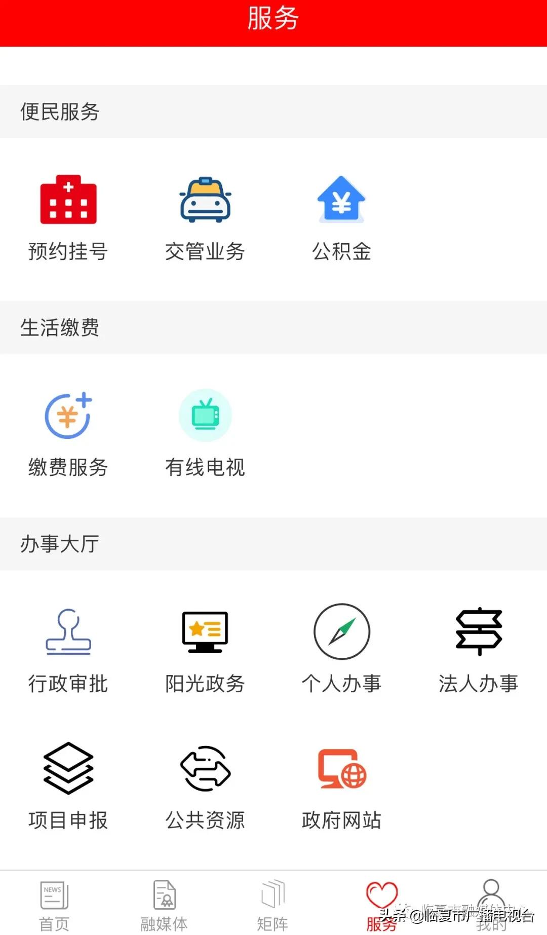 临夏便民服务平台,临夏门户网便民服务平台