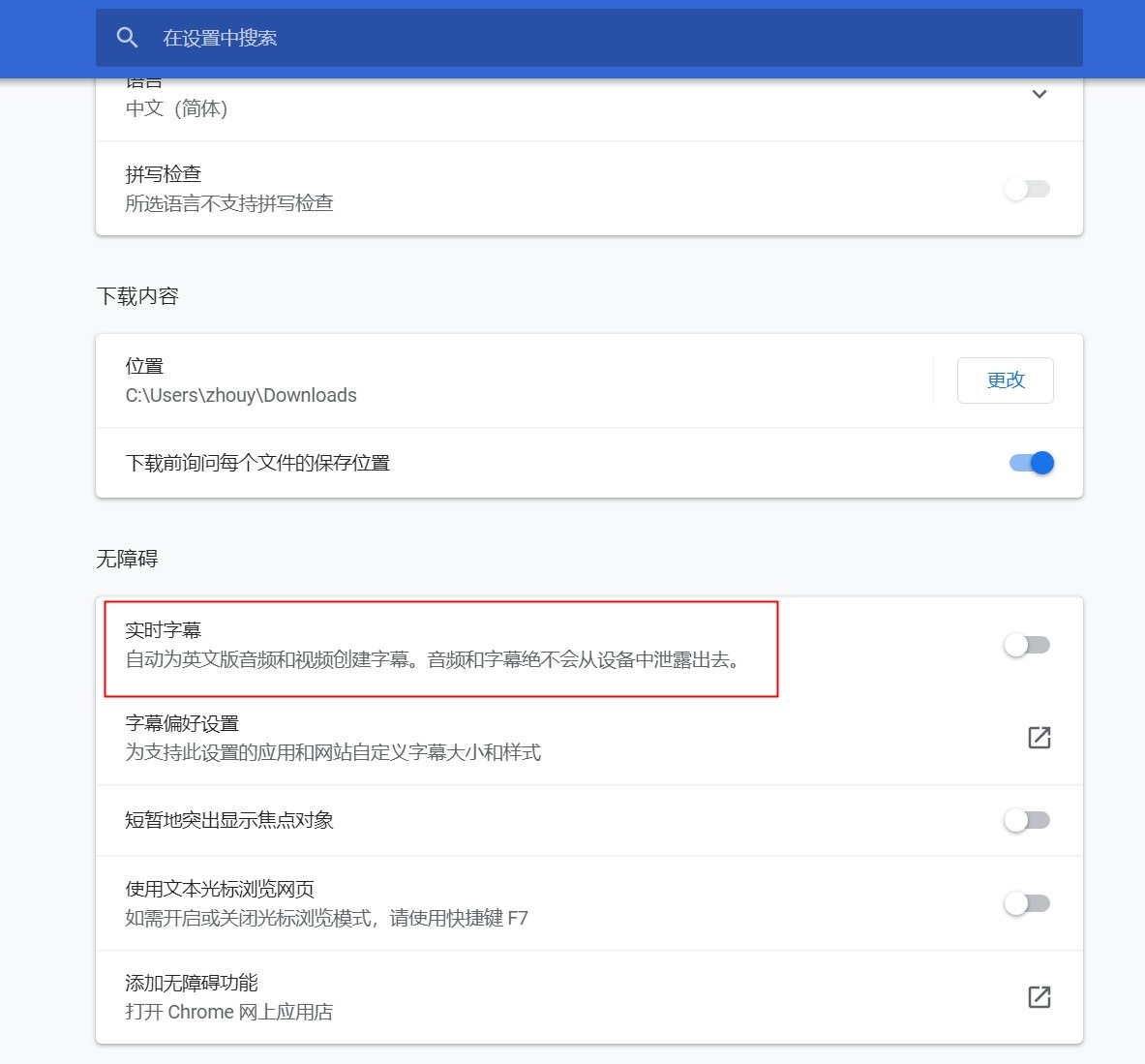 chrome浏览器怎么设置自动播放视频,如何打开chrome实时字幕
