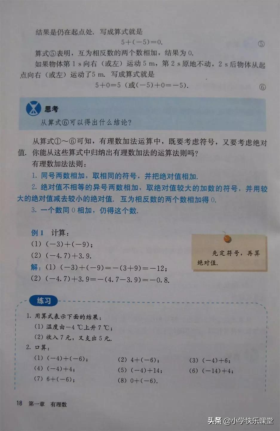 2020人教版7年级数学电子教材,2012人教版七年级数学电子课本