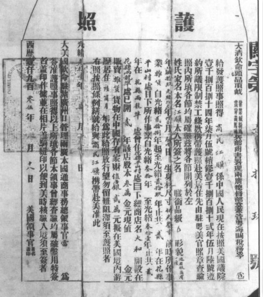 清朝霸气的护照,清朝第一本护照图片