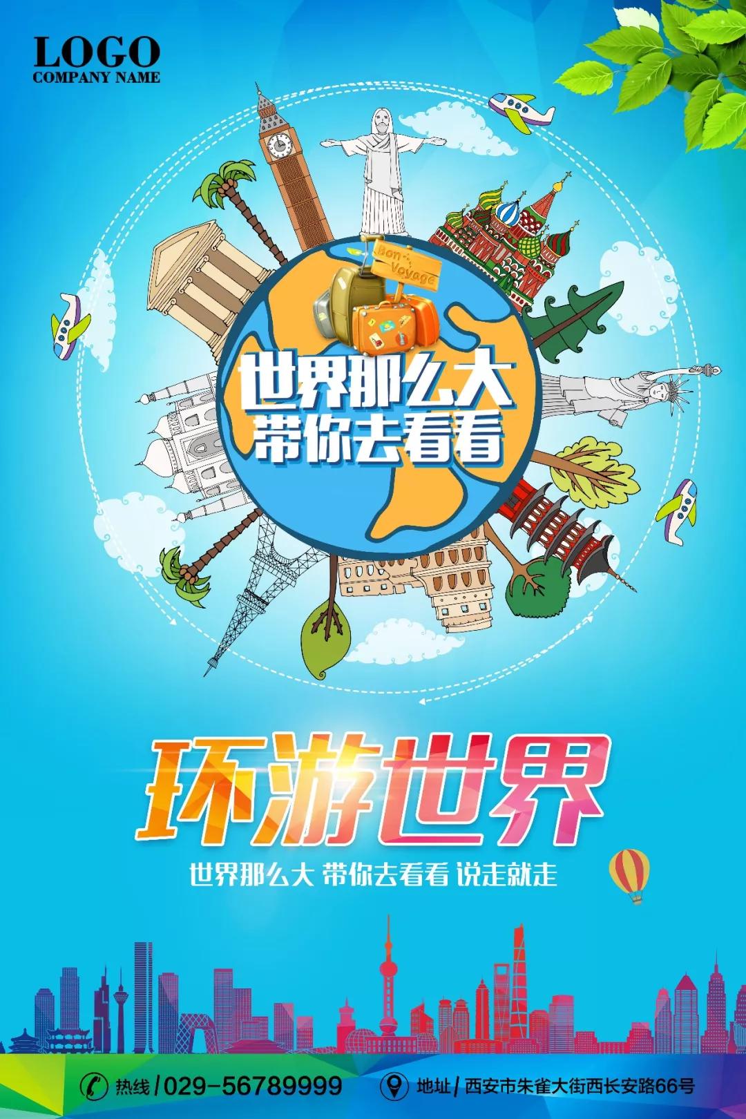 旅行团海报ps素材,反诈骗海报素材psd