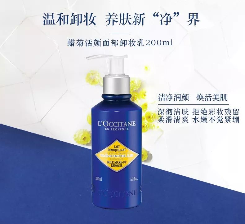 欧舒丹新版蜡菊活颜卸妆油怎么样,欧舒丹蜡菊系列怎么样