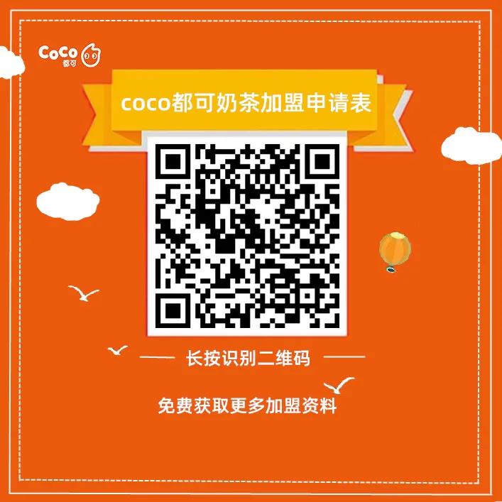 加盟coco开起来总共需要多少时间,都可coco奶茶是直营还是加盟