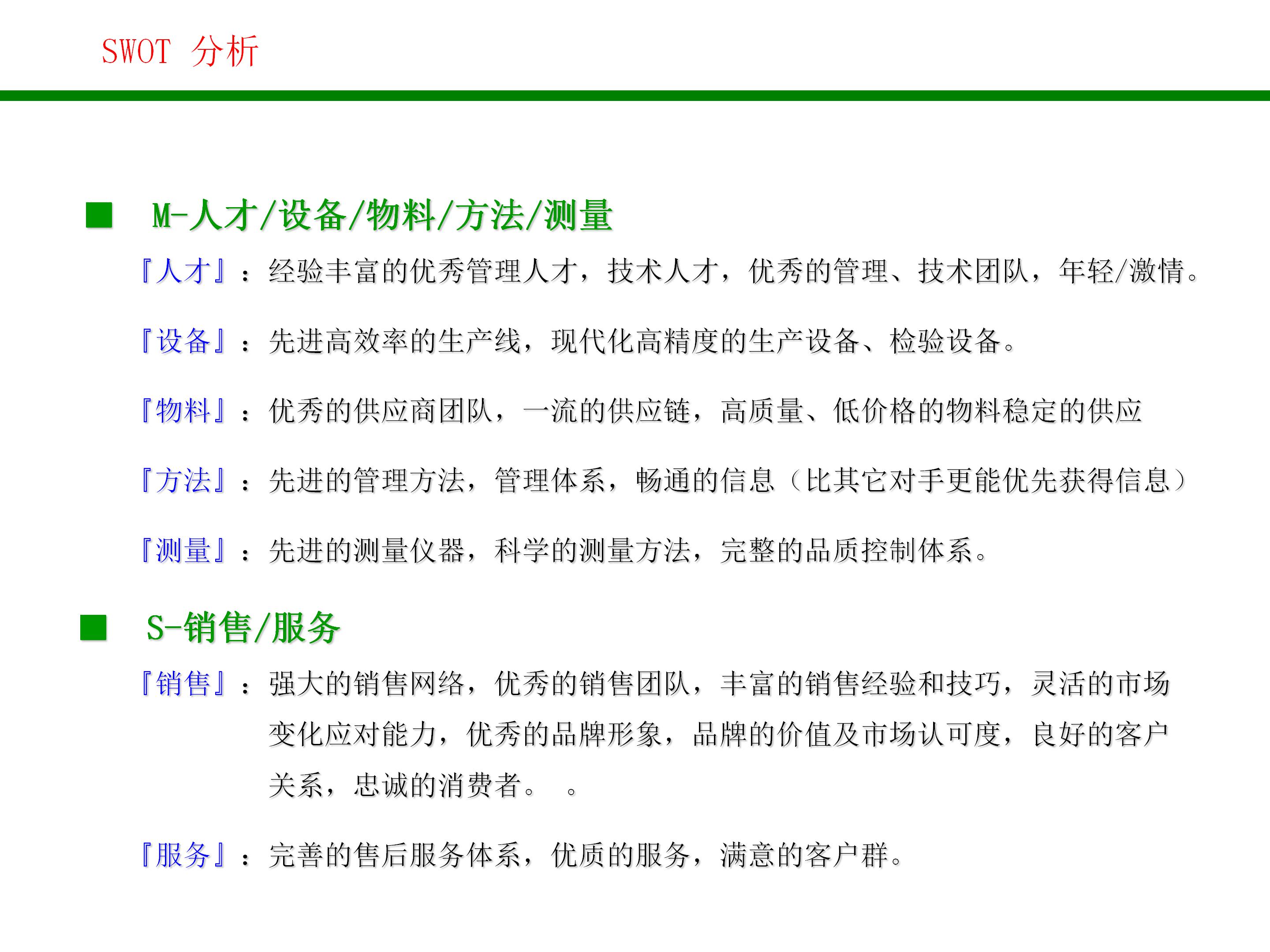 swot战略管理分析方法,对自己做swot分析和战略规划