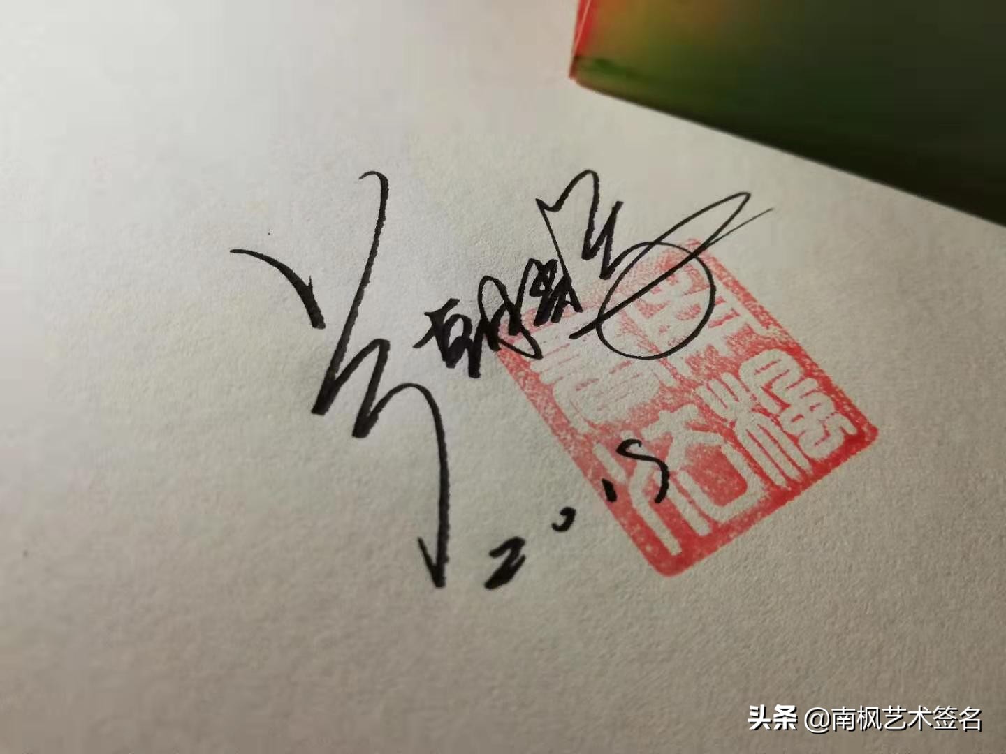 100个字体签名设计,100个常用字签名设计