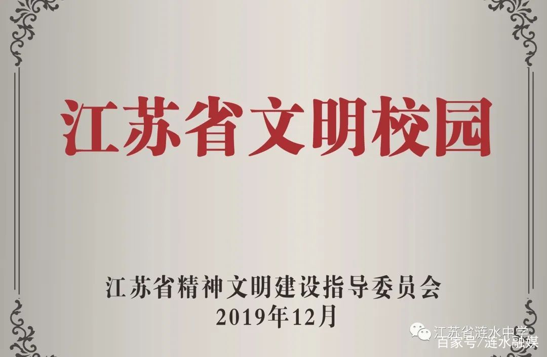 涟水中学高级中学2023招生计划表,涟水淮文中学招生