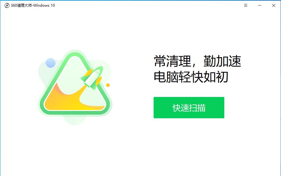 win10下360清理垃圾方法,win10清理360