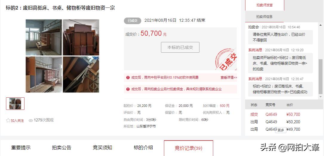 山东省济宁市废旧物资拍卖说起——为什么如此多的人趋之若鹜