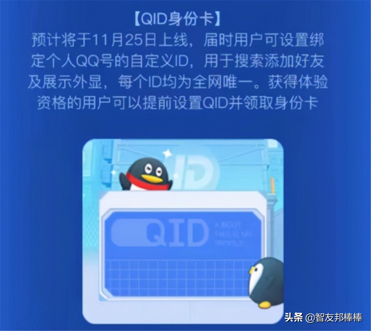 qq中qid是什么意思,qq里的qid是什么
