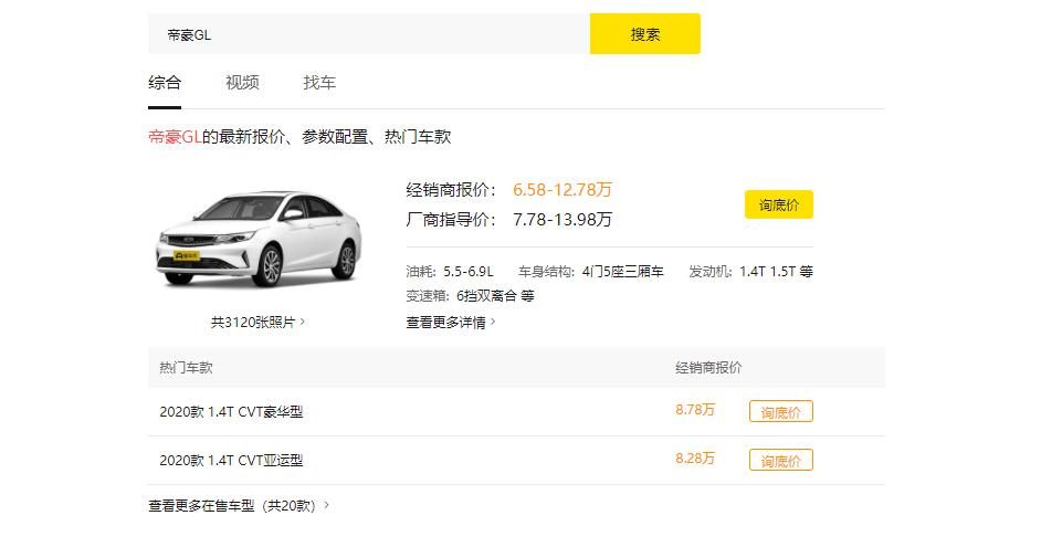 吉利帝豪gl多功能娱乐影音系统,帝豪gl智能