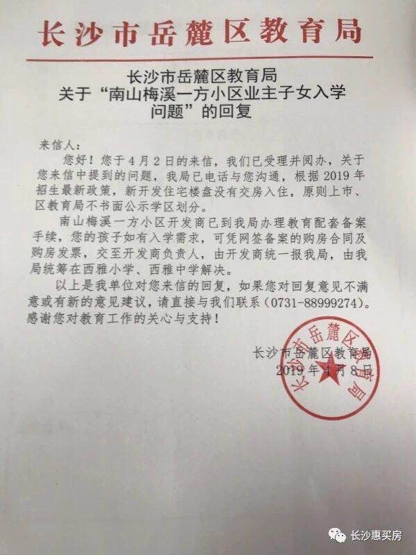 长沙一小区业主孩子入学成难题,长沙一小区业主孩子入学