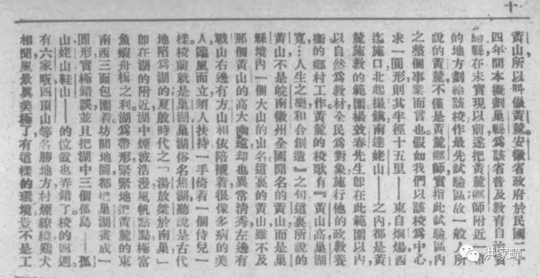 民国旧文:《杂谈黄麓》