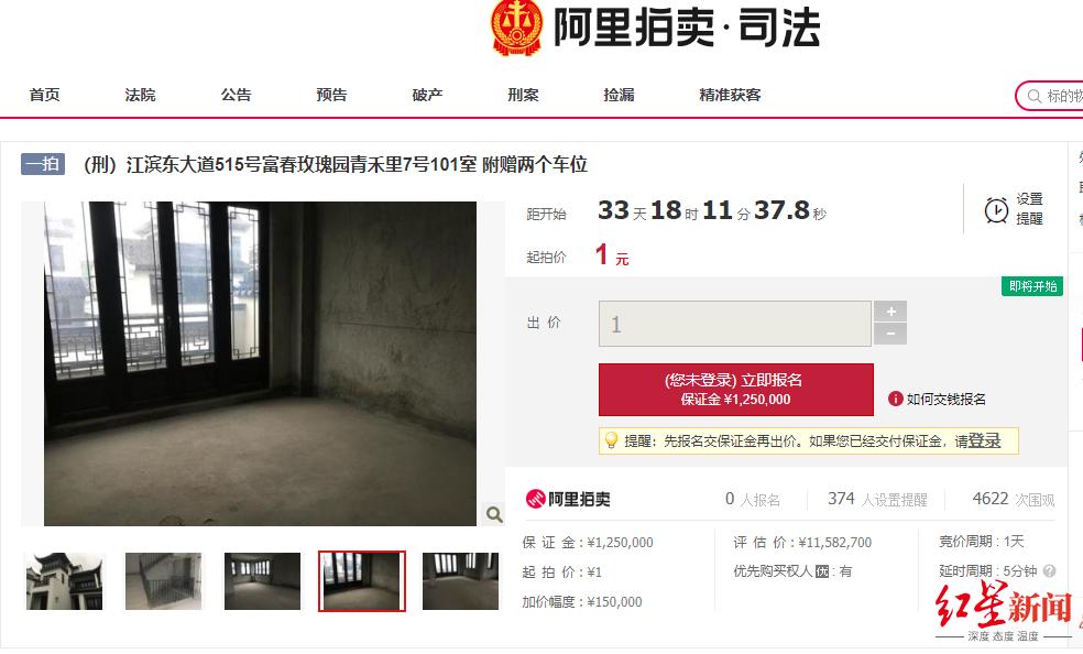 捡大漏的机会来了!杭州千万级豪宅1元钱起拍,需缴纳保证金125万