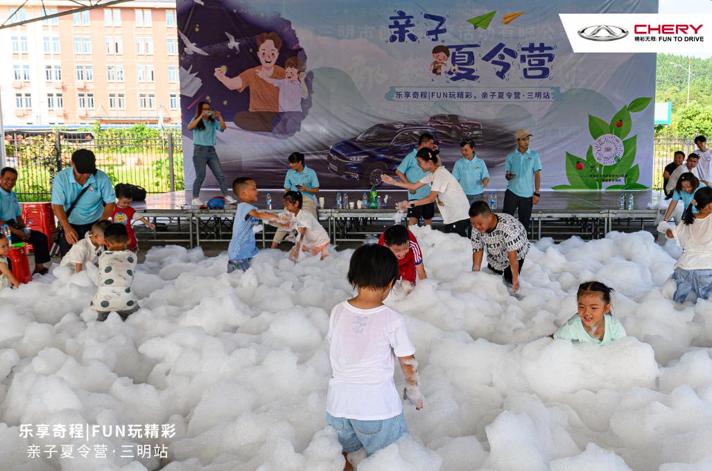 奇瑞车友会亲子夏令营活动精彩不断，FUN嗨无限。