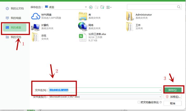 excel表格如何保存到桌面,excel表格怎么保存到桌面