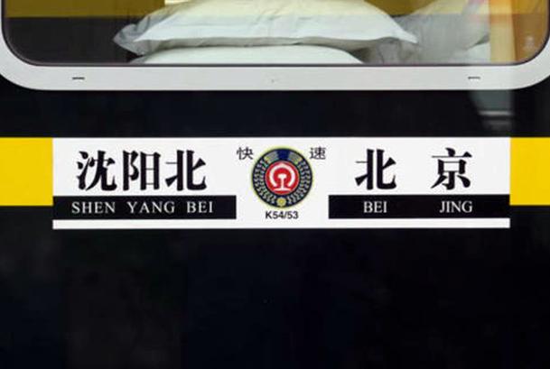 全国首列无轨火车,中国首条中国标准列车