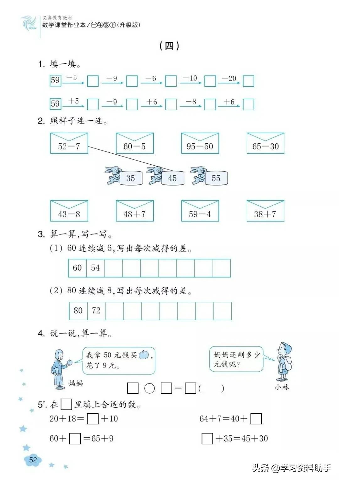 人教版数学课堂作业本26页答案,2022年人教版数学课堂作业本正文